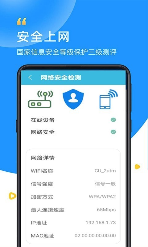 WiFi万能大师图2