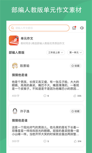 作文吧app图2