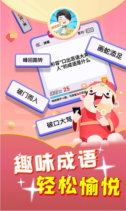 成语猜猜乐图1