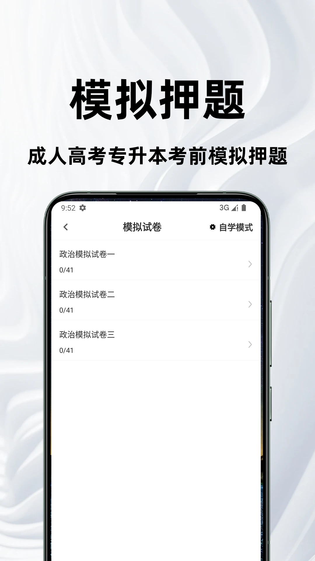 成人高考专升本百分题库图3