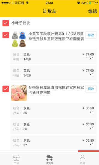 有赞批发图3