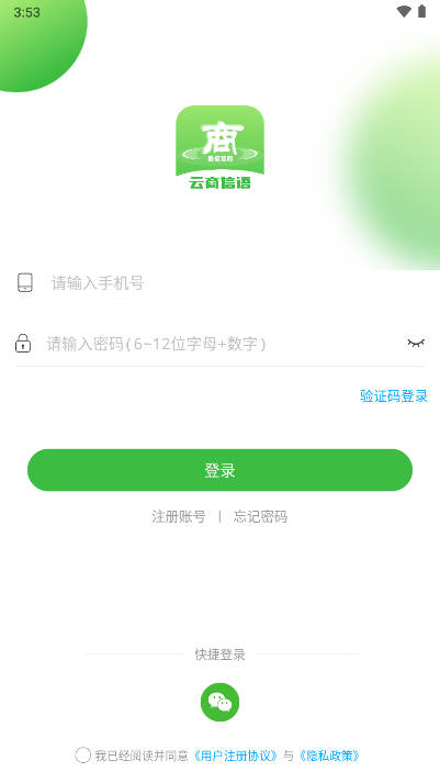 云商信语