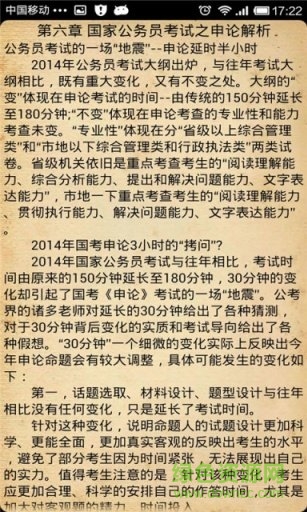 国家公务员资料大全图1