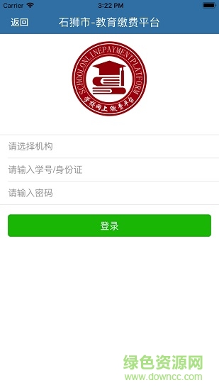 石狮便民缴费 石狮便民缴费