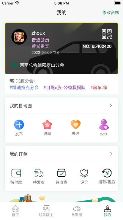 自驾e族图2