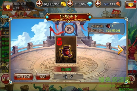 反斗三国图3