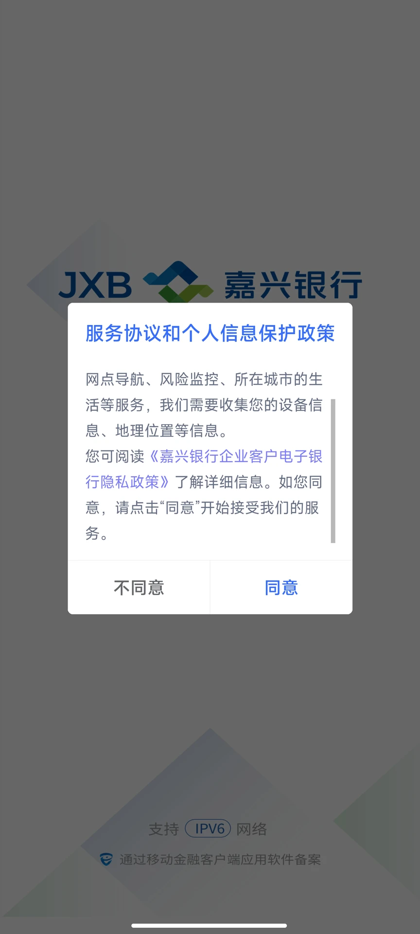 嘉兴银行企业版图1