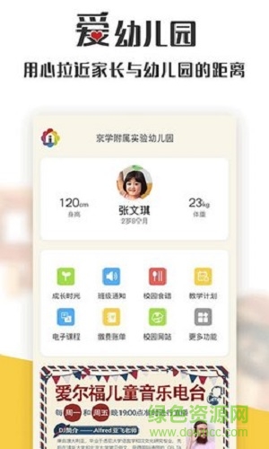 爱幼儿园教师端