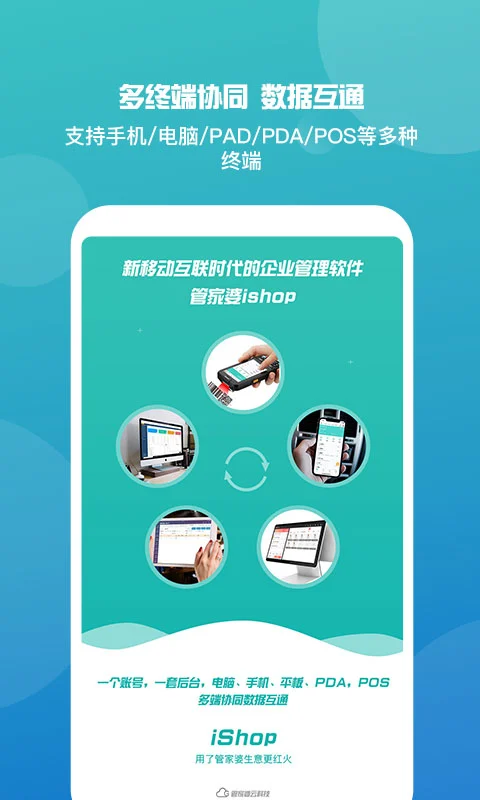 管家婆手机版图2