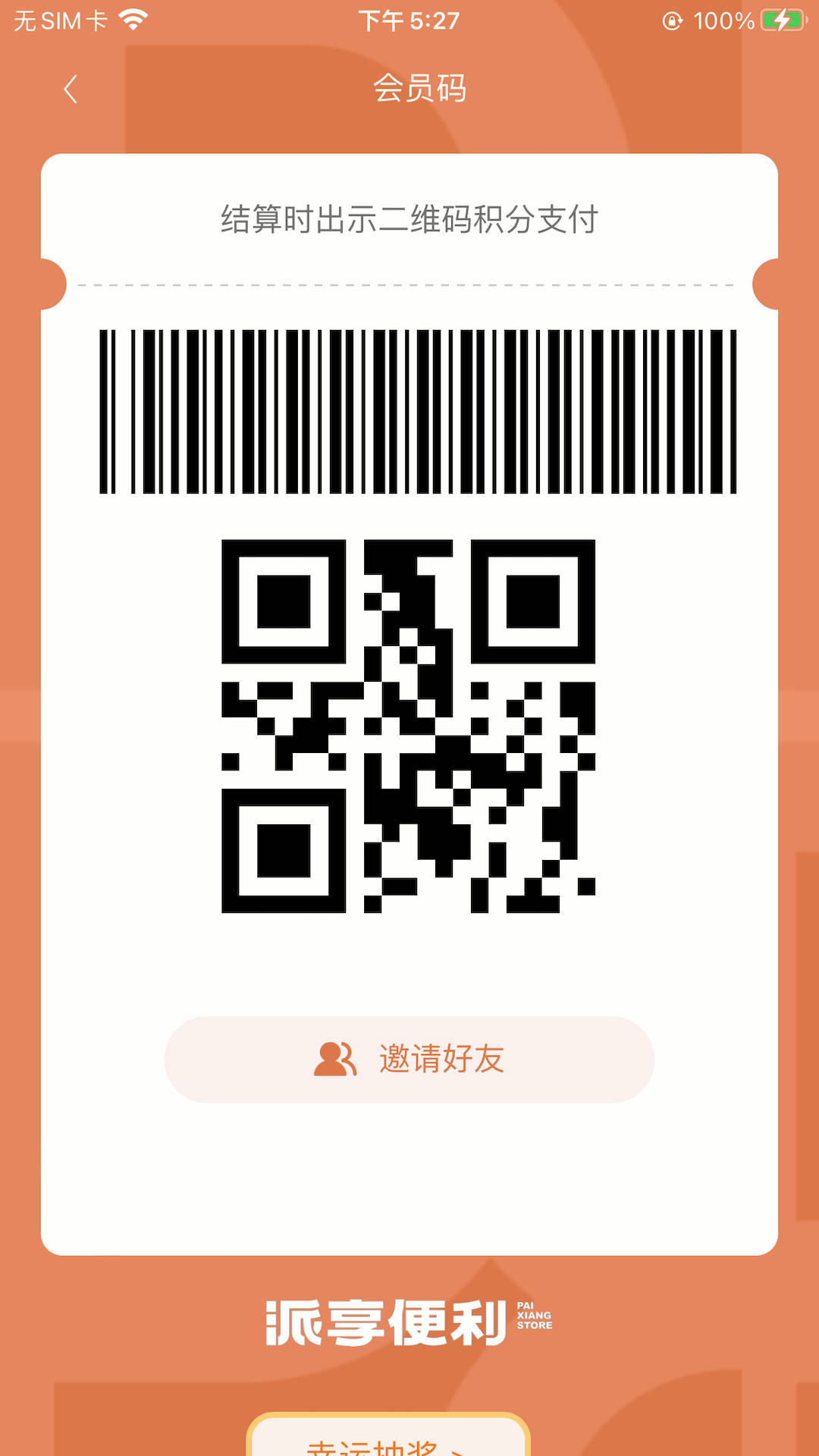 派享便利图4