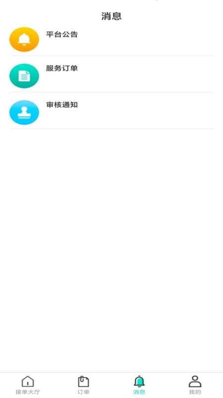 达尔文同城维修服务端图2