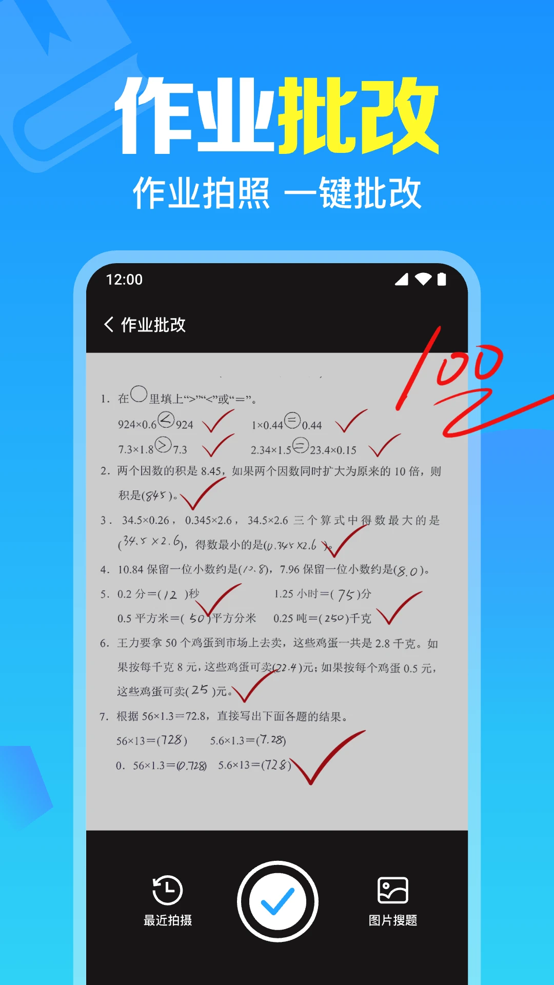 免费作业搜题通图2