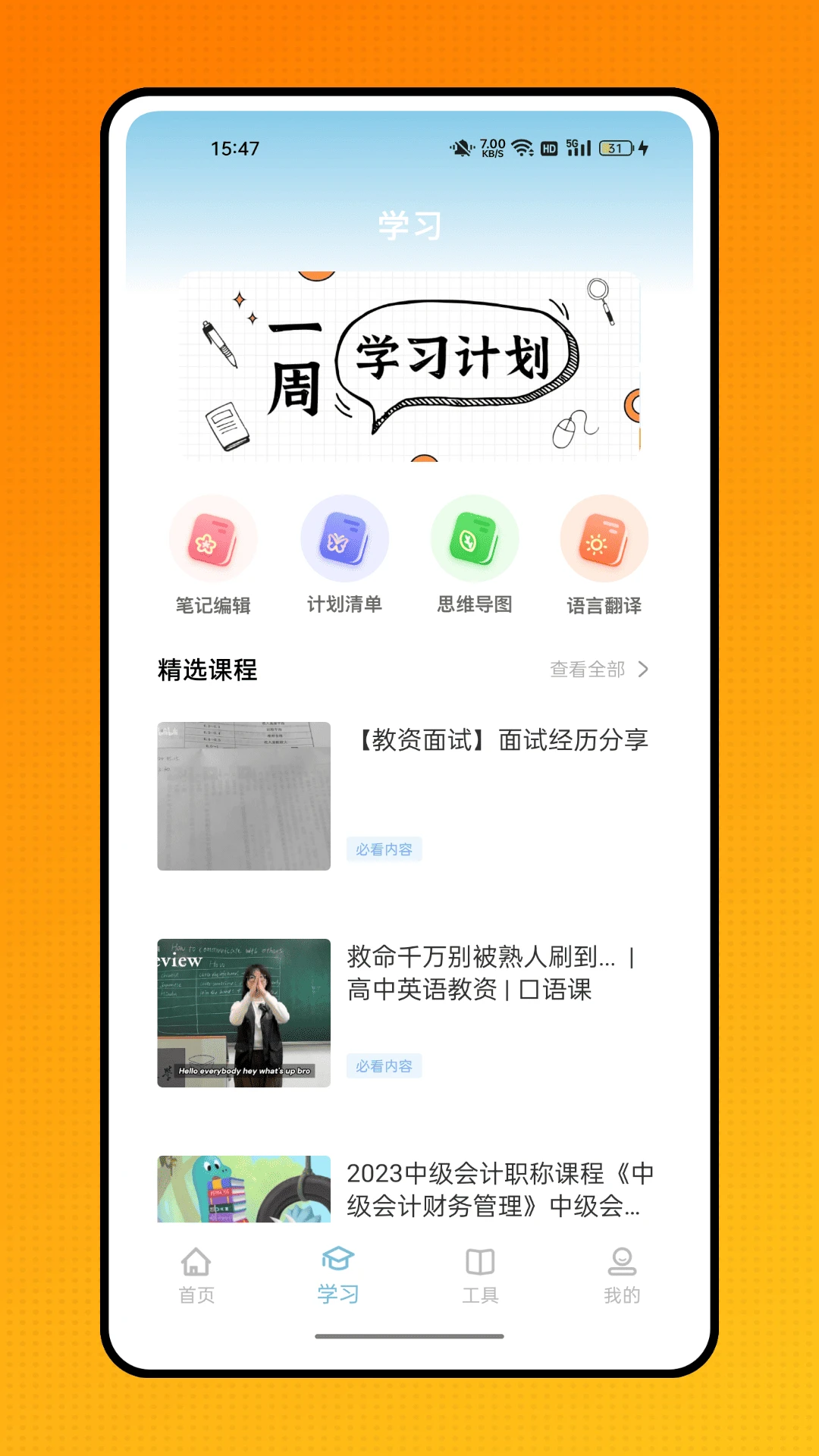 极课好学图2