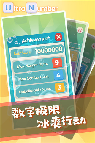 超级数字游戏图3