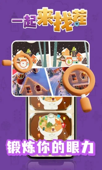 一起来找茬图1