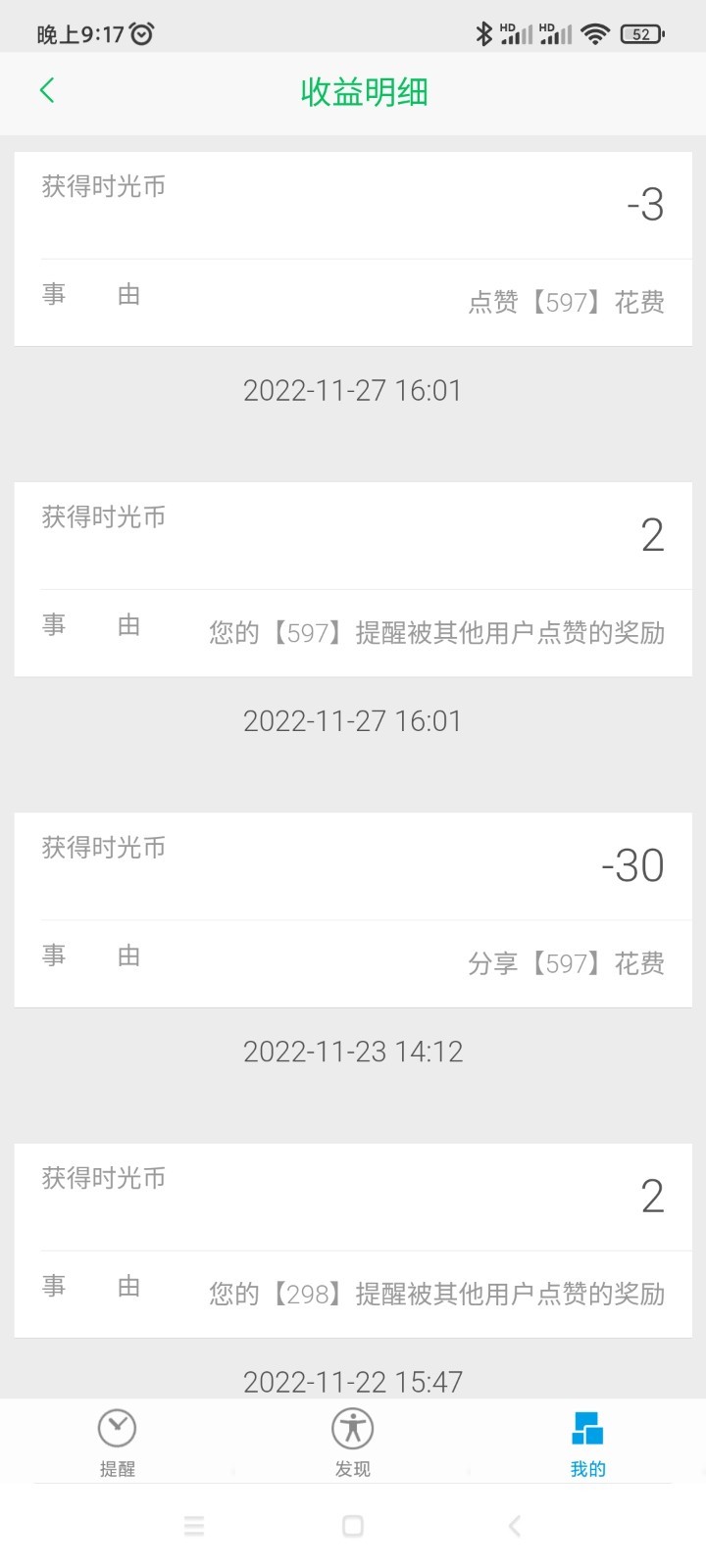 科学作息时间表 for Android v3.0.1.9 安卓手机版图4