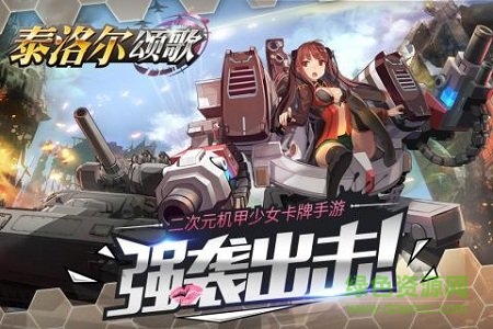 泰洛尔颂歌（疯狂百连抽）图5