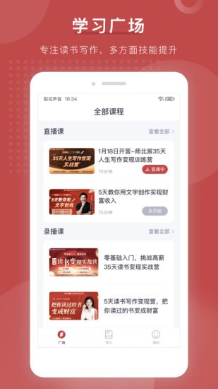 梨花写作书苑app图3