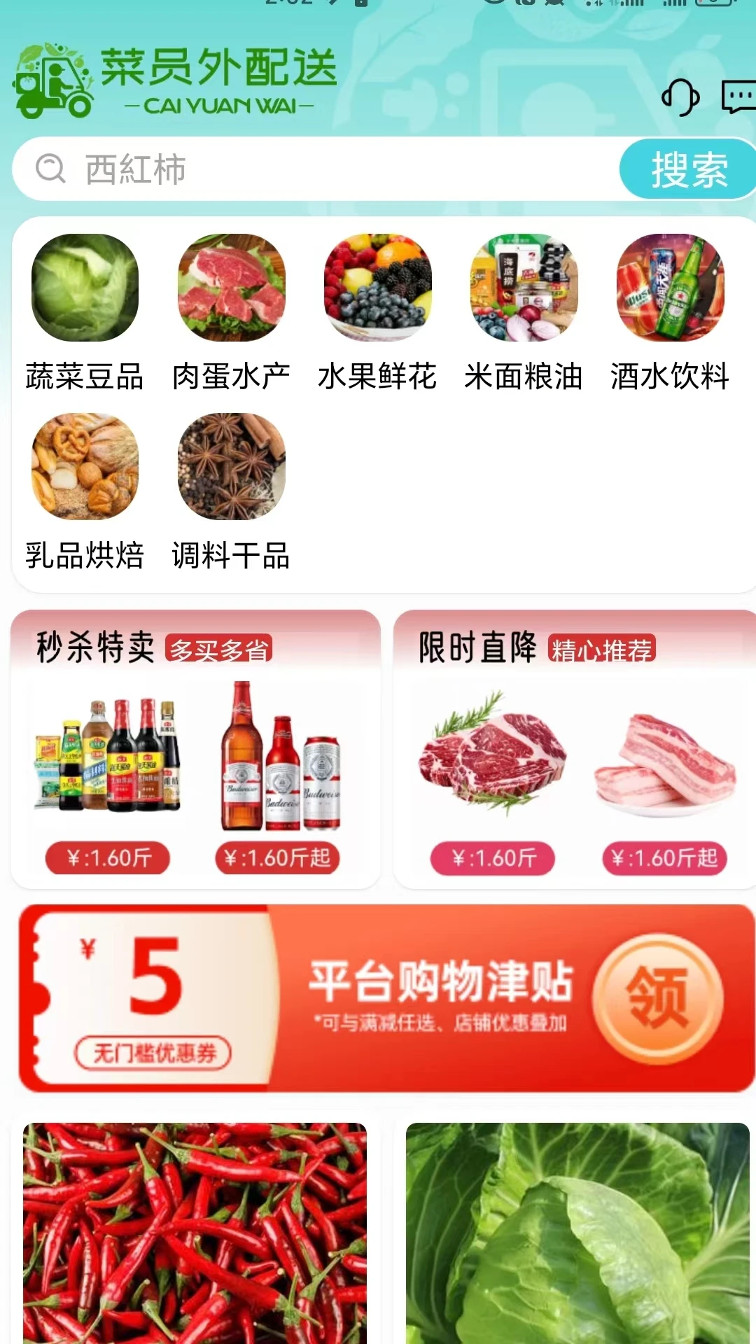 菜员外图4