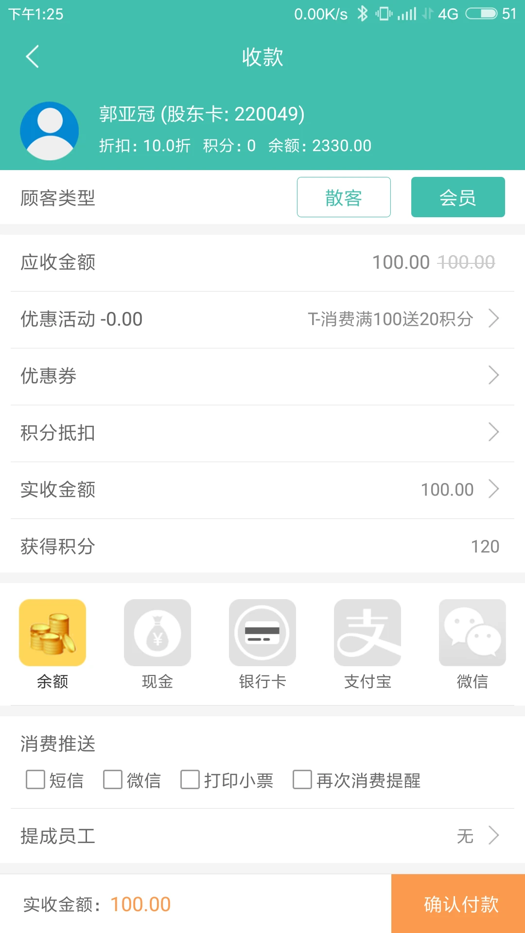 云卡未来-会员收银图4
