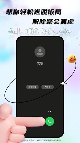 逃跑神器图2