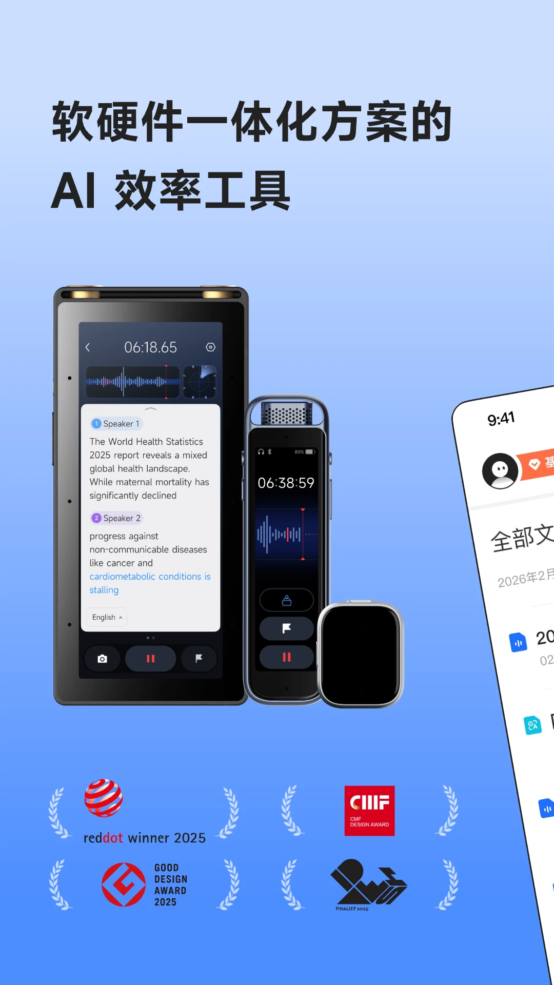 讯飞录音笔图1