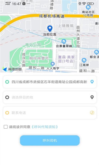 快速送达APP图4