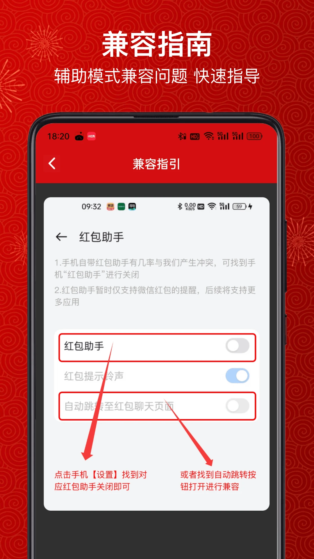 红包提醒助手图3