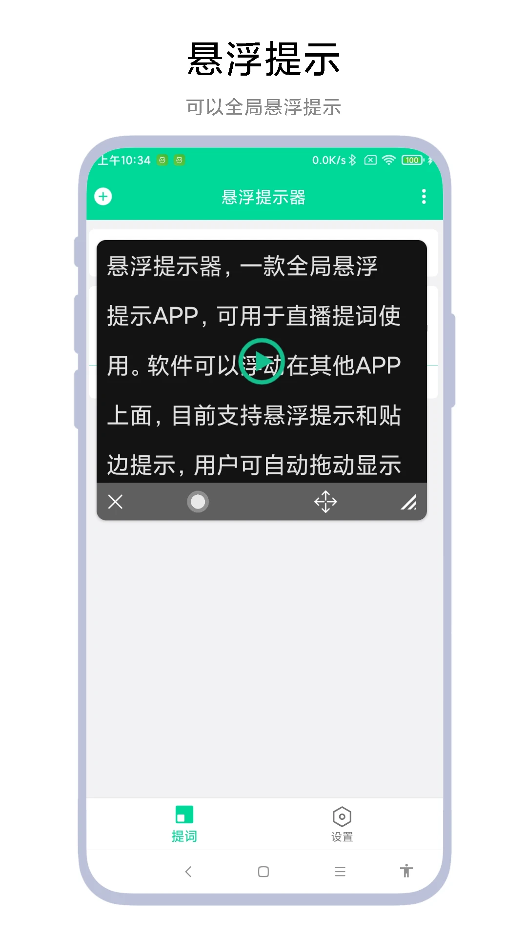 悬浮提示器图1