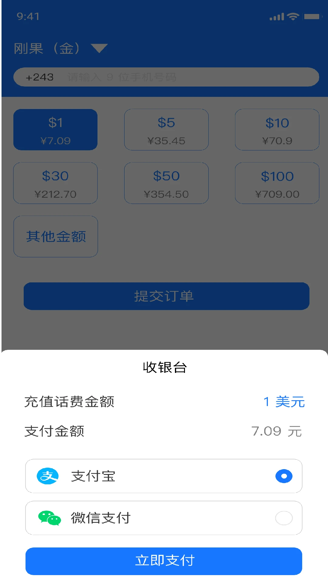 得蒂手机充值图2
