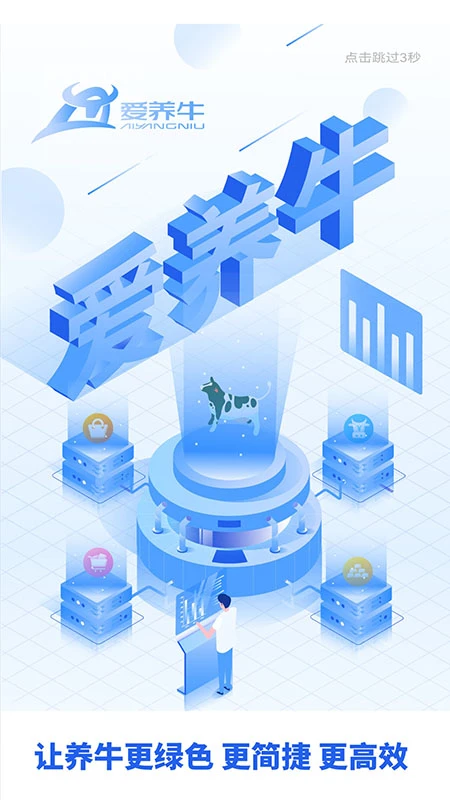 爱养牛图1