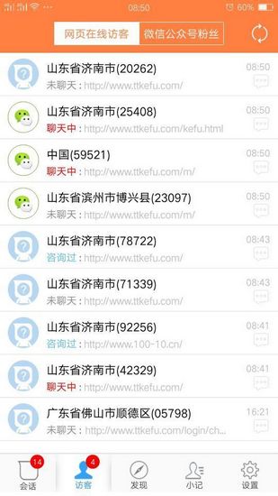 ttkefu 安卓版v4.9.4图2