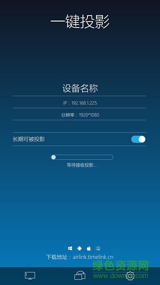 AirLink一键投影tv客户端图2