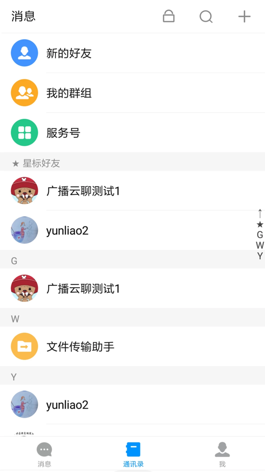 广播云聊图2