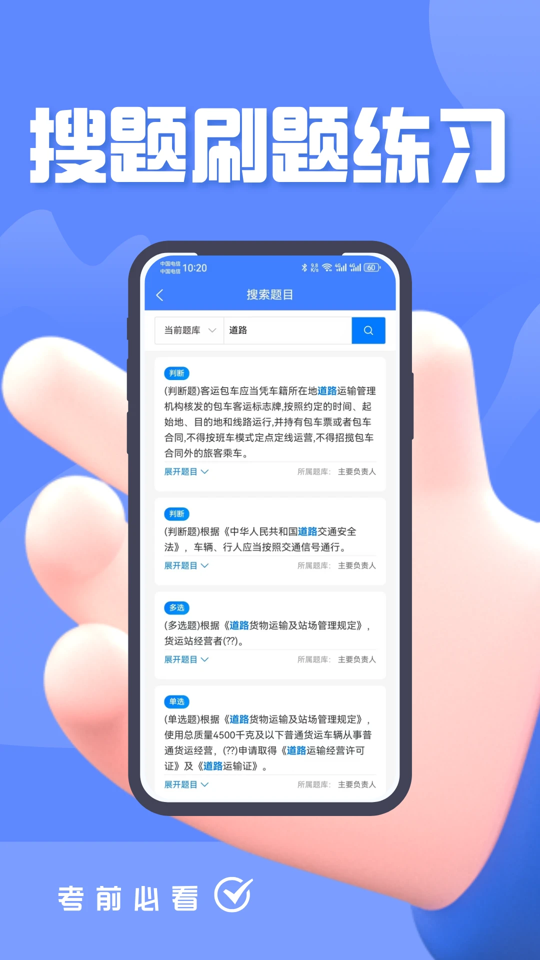 道路运输企业两类人员考试题峰