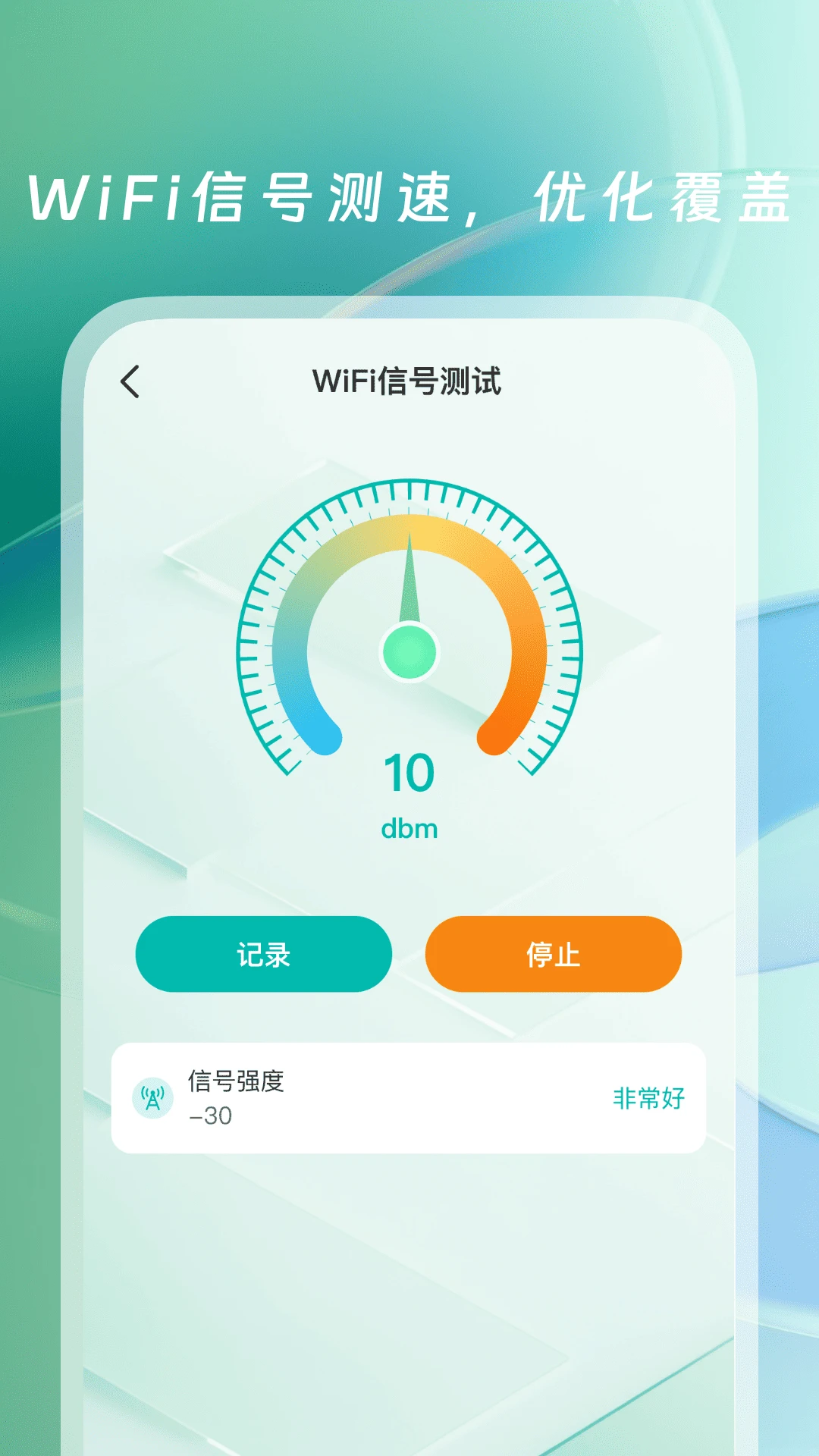 WiFi万能钥接-免费WiFi图4