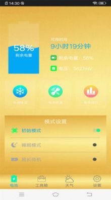 智能手机清理管家图1