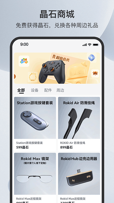 Rokid AR 旧版图2