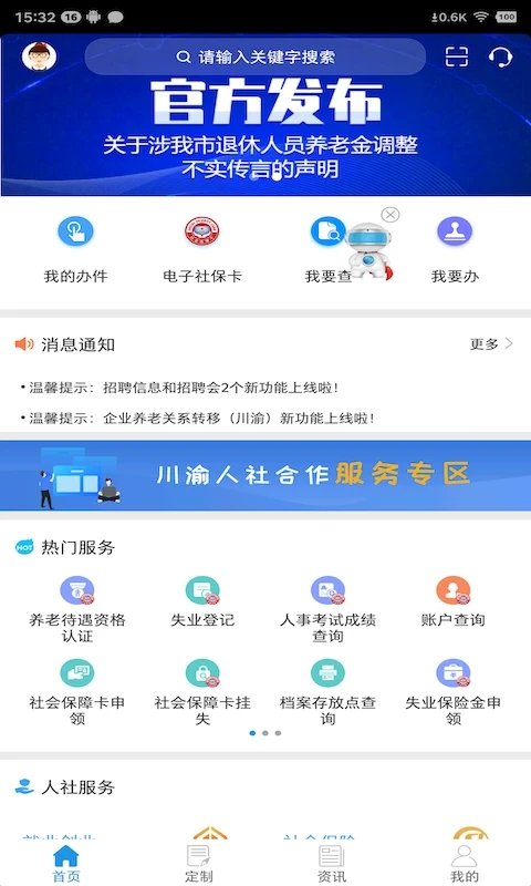 重庆人社图1