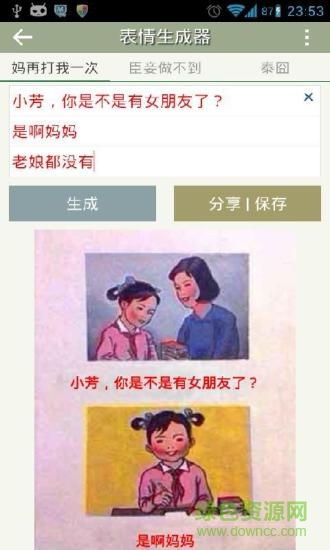 纯文字表情生成器 纯文字表情生成器