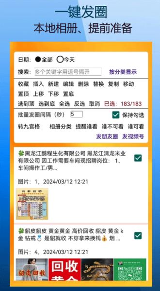 微商朋友圈一键转发 v9.9.2.1 安卓版图3