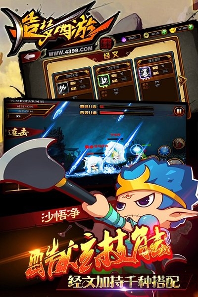 造梦西游之大闹天庭图2