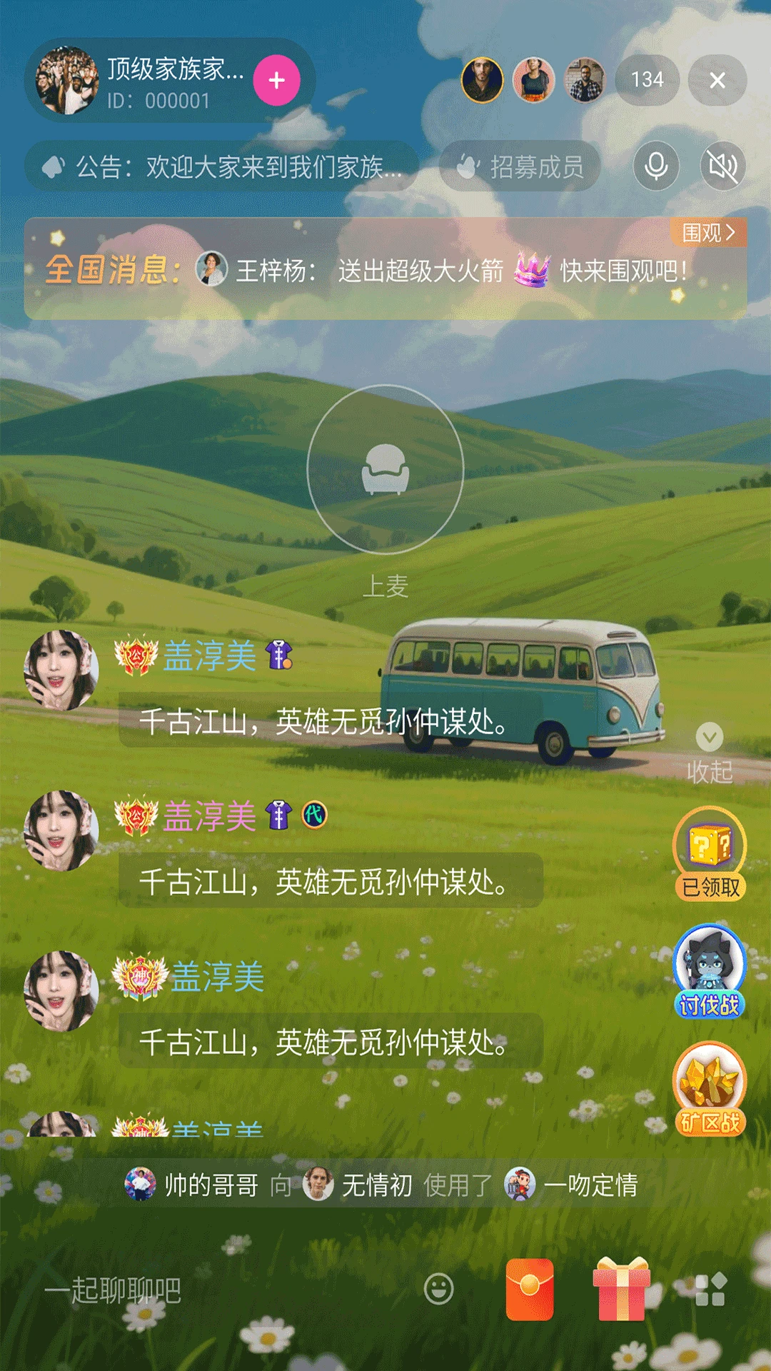 星星语聊图2