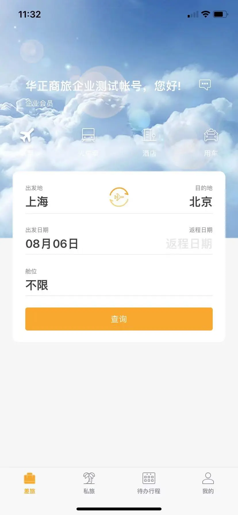 华正商旅全球分销系统图1