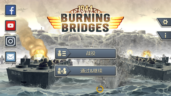 1944燃烧的桥梁图2