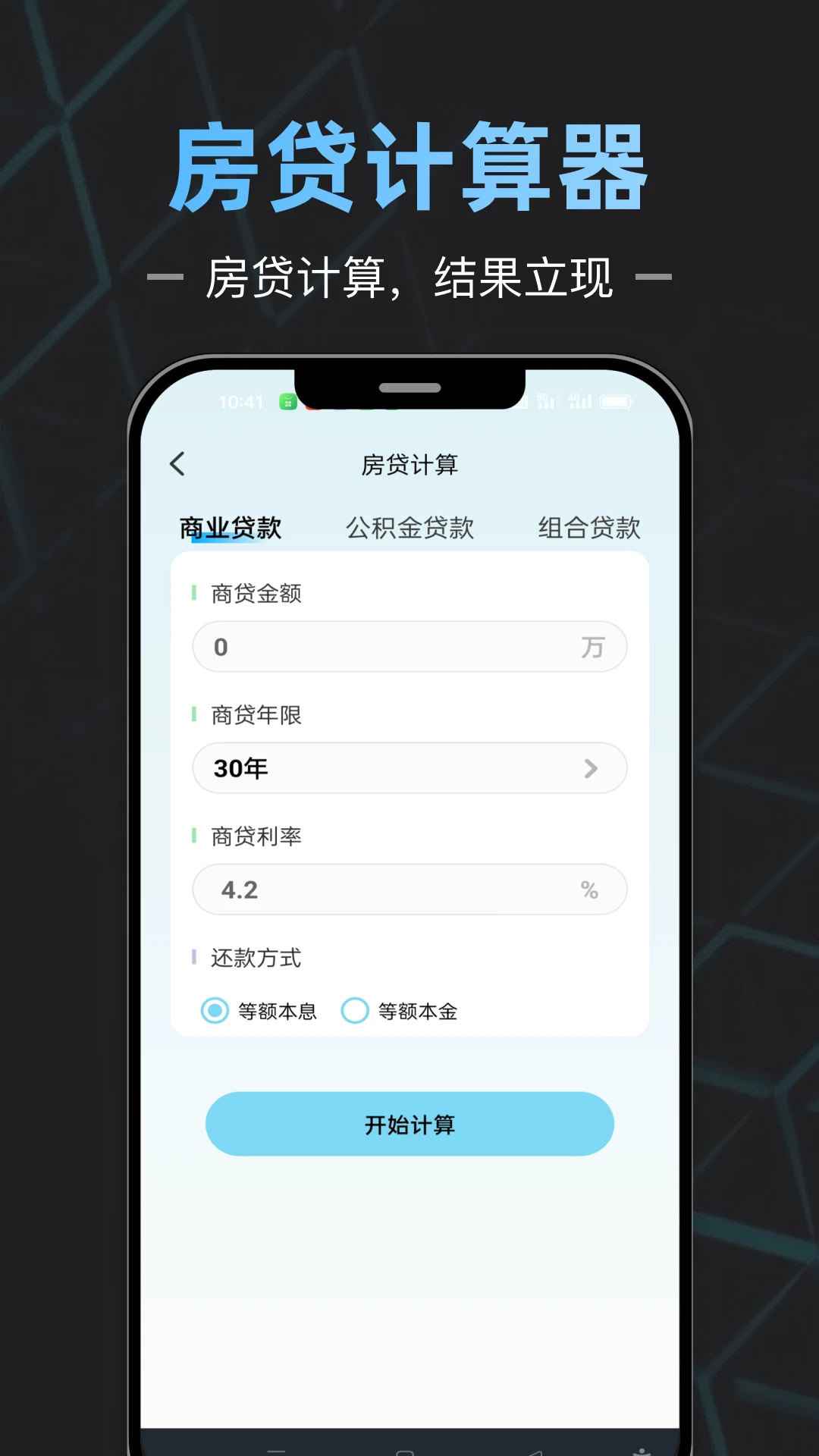 手机计算器全能王图4