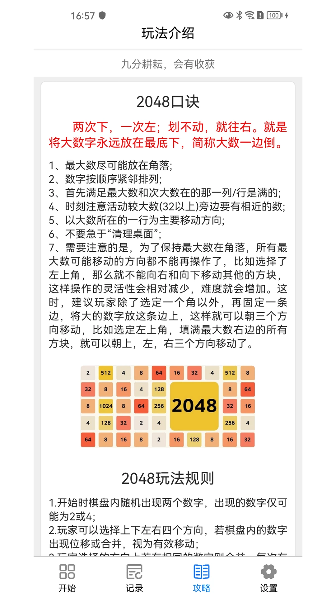 2048训练图4