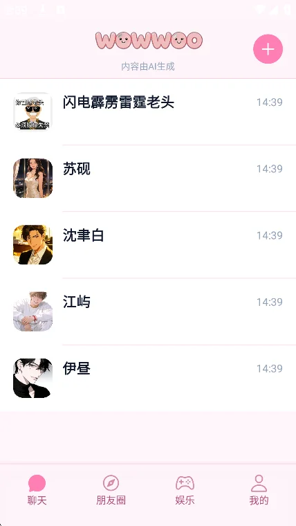 wowwoo哇呜小手机聊天下载v1.8.2最新版图8