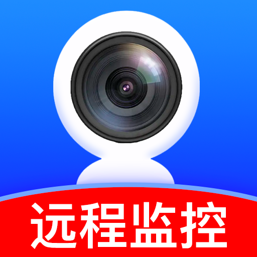 手机监控云端看家