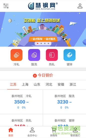 慧钢网